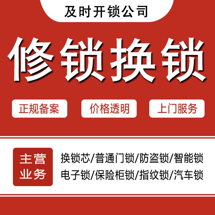商洛商州区24小时上门 [开锁换锁修锁] 防盗门·保险柜·汽车锁